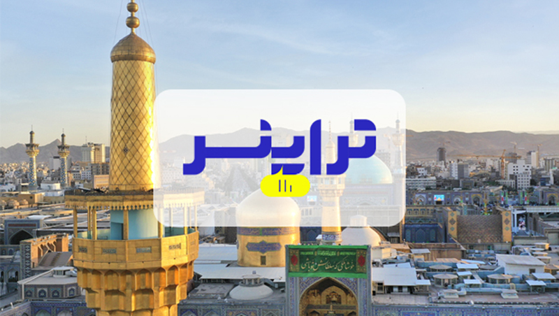 رزور هتل‌های مشهد