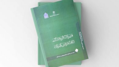 کتاب میراث فرهنگی ناملموس ایران