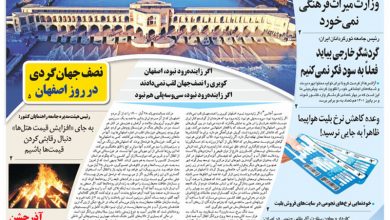 روزنامه توریسم