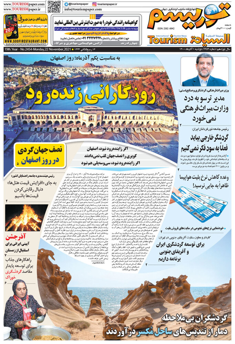 روزنامه توریسم