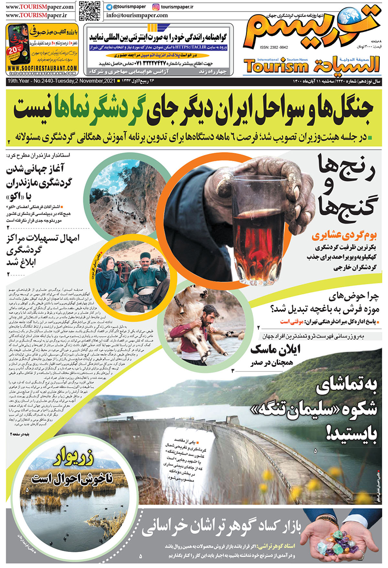 روزنامه توریسم