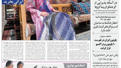 روزنامه توریسم