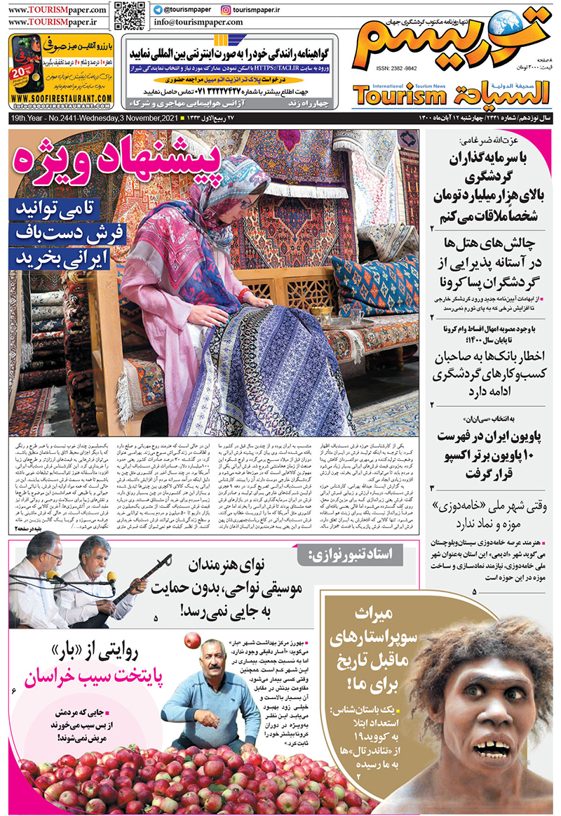 روزنامه توریسم