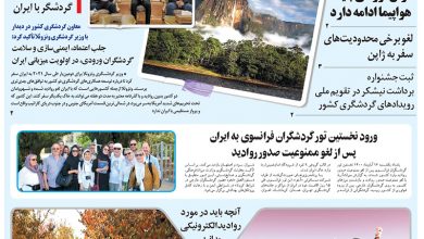 روزنامه توریسم