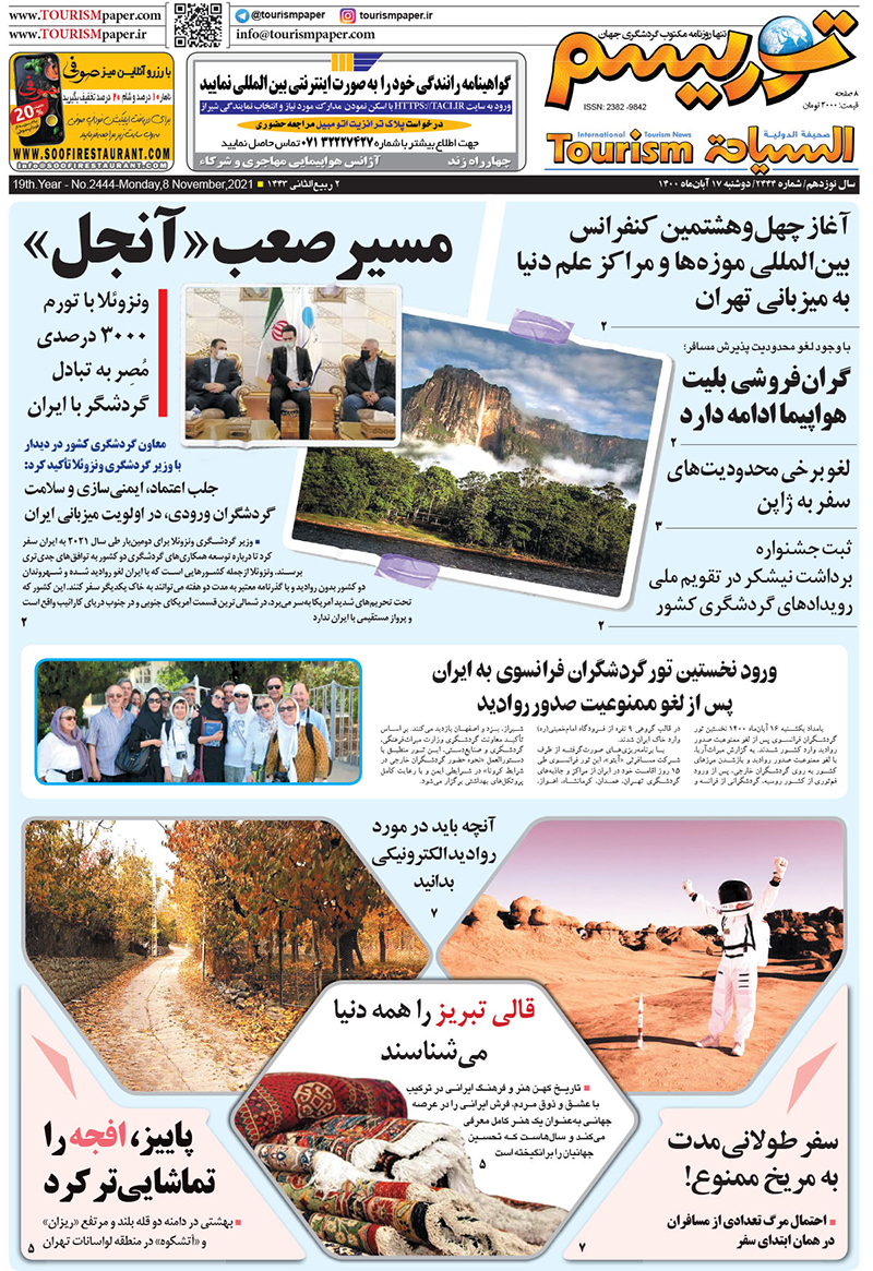 روزنامه توریسم