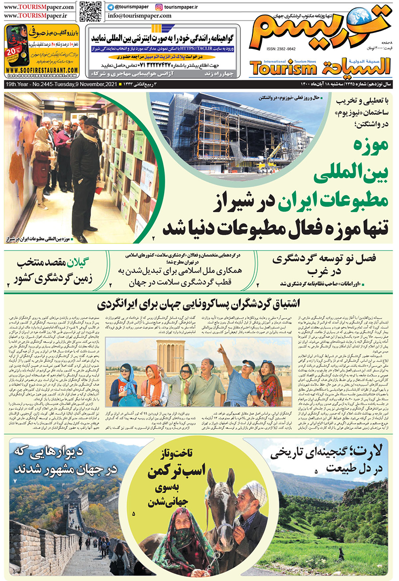 روزنامه توریسم