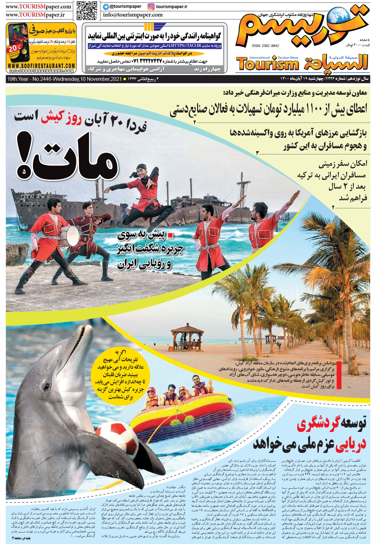 روزنامه توریسم