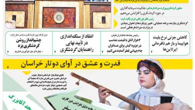 روزنامه توریسم