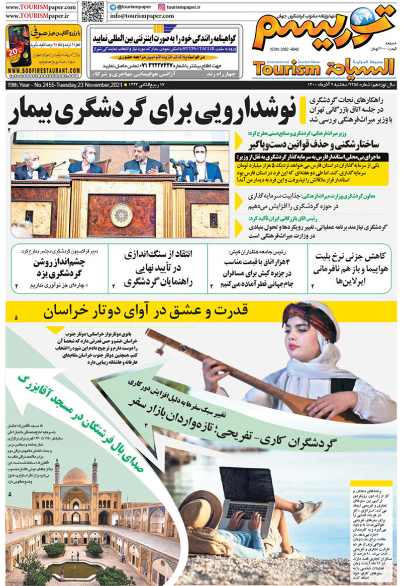 روزنامه توریسم
