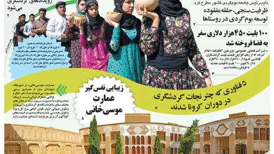 روزنامه توریسم