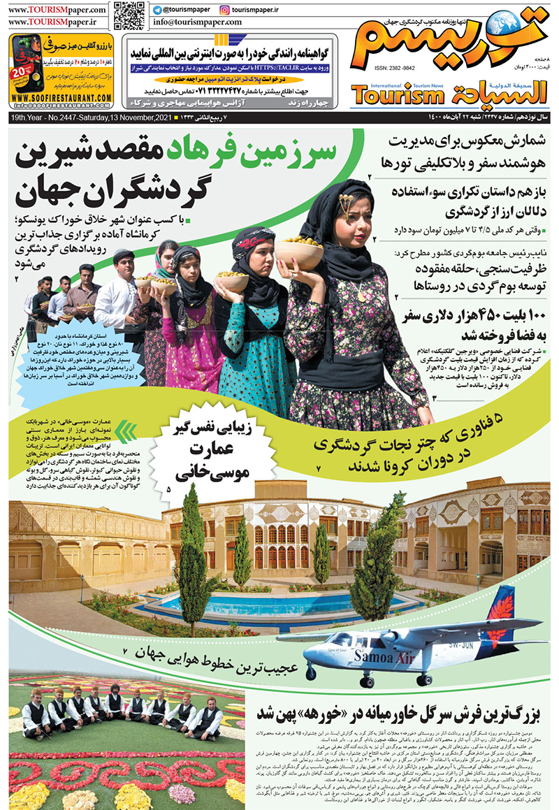 روزنامه توریسم