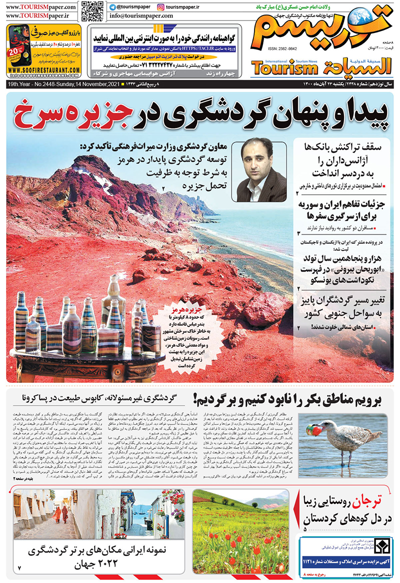 روزنامه توریسم