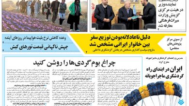 روزنامه توریسم