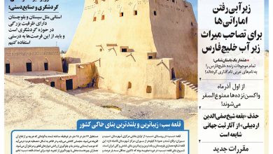 روزنامه توریسم