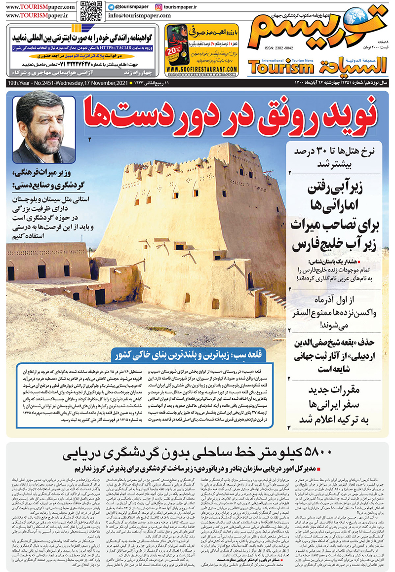 روزنامه توریسم