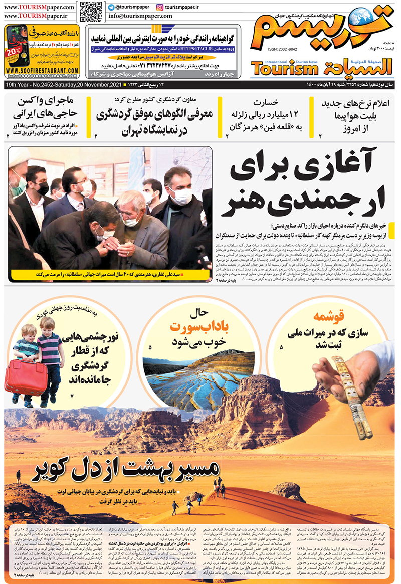 روزنامه توریسم