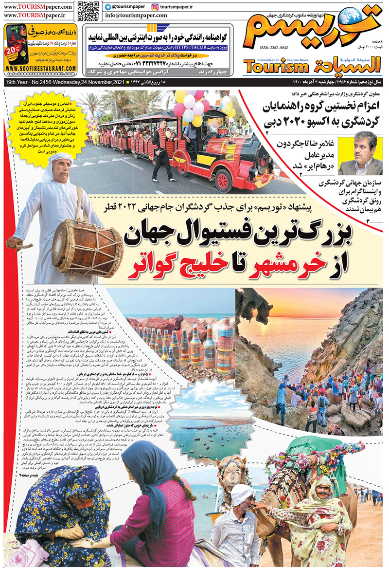 روزنامه توریسم