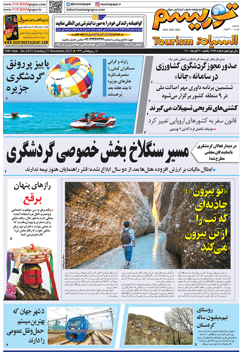 نگاهی به روزنامه توریسم امروز
