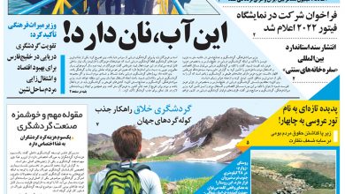 روزنامه توریسم