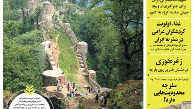 روزنامه توریسم