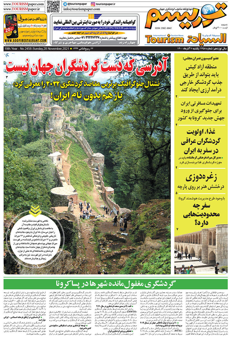 روزنامه توریسم