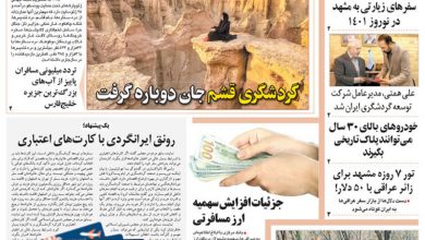 روزنامه توریسم