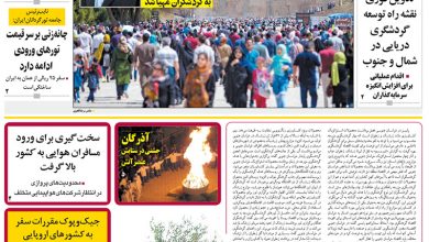 روزنامه توریسم