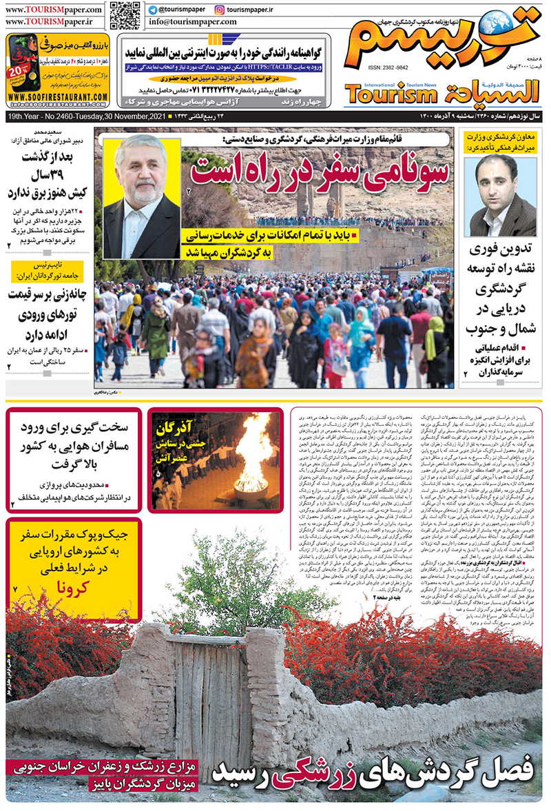 روزنامه توریسم