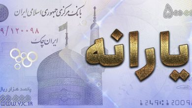 یارانه معیشتی