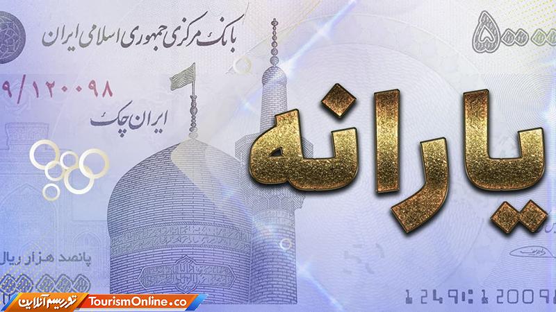 یارانه معیشتی