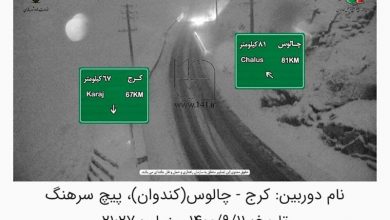 برف جاده چالوس