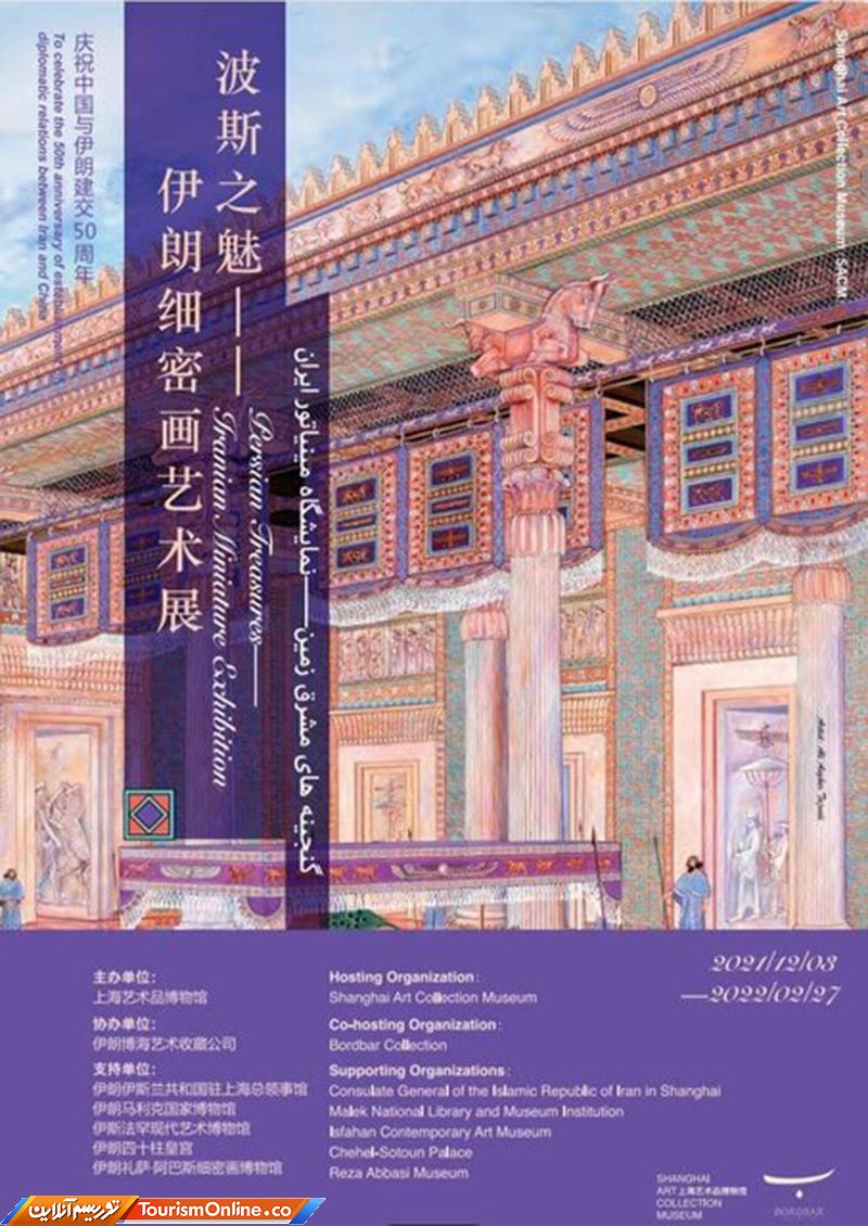 میزبانی چین