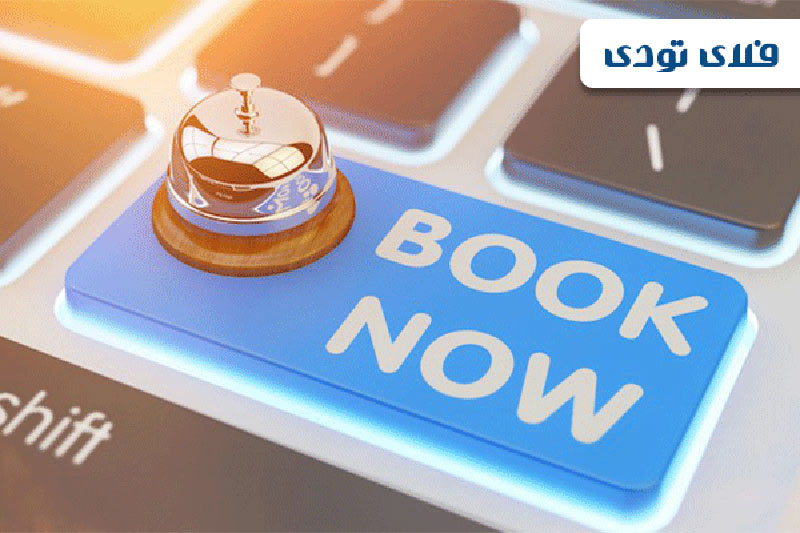 رزرو هتل آنلاین