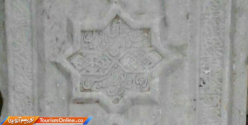 سنگ مزار وزیر شاه طهماسب