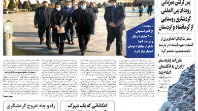 روزنامه توریسم