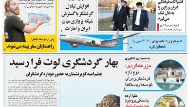 روزنامه توریسم