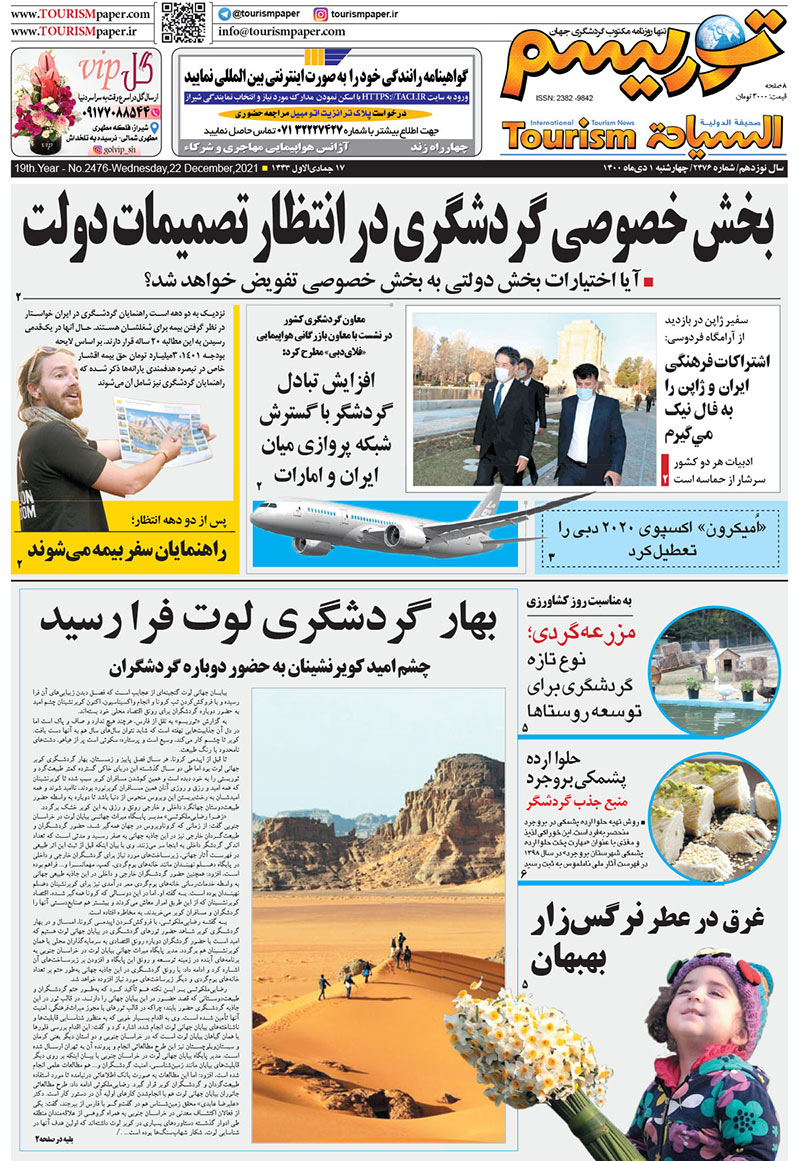 روزنامه توریسم