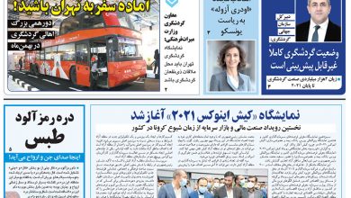 روزنامه توریسم