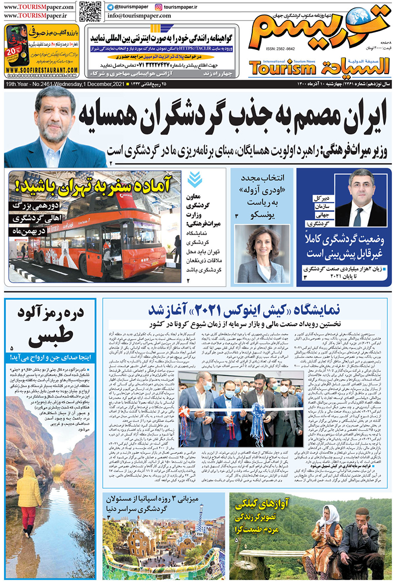 روزنامه توریسم