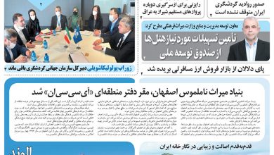 روزنامه توریسم