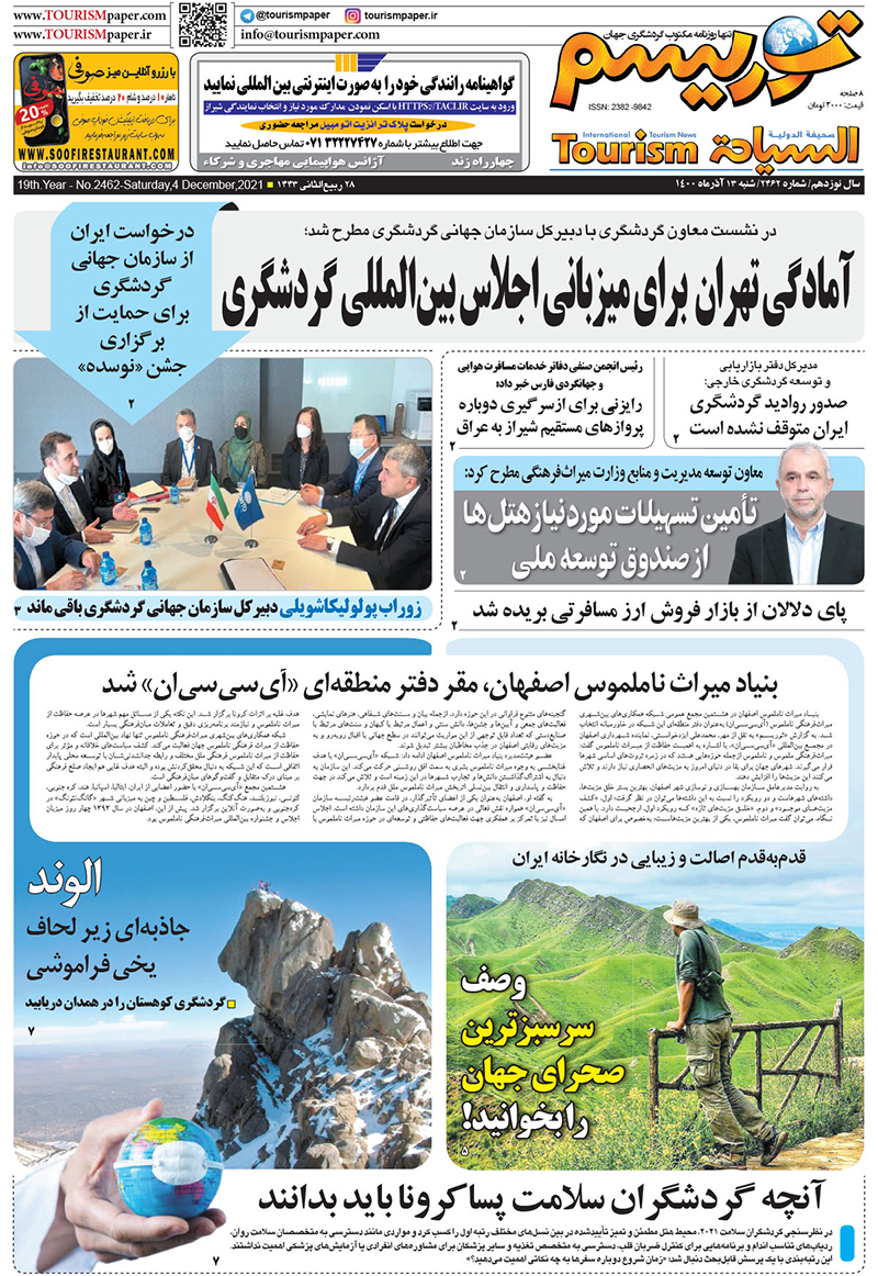 روزنامه توریسم