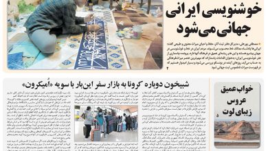 روزنامه توریسم