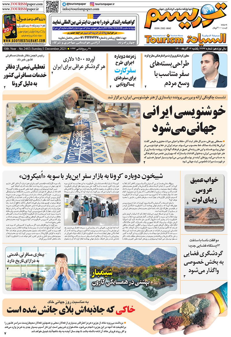 روزنامه توریسم