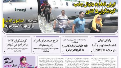 روزنامه توریسم