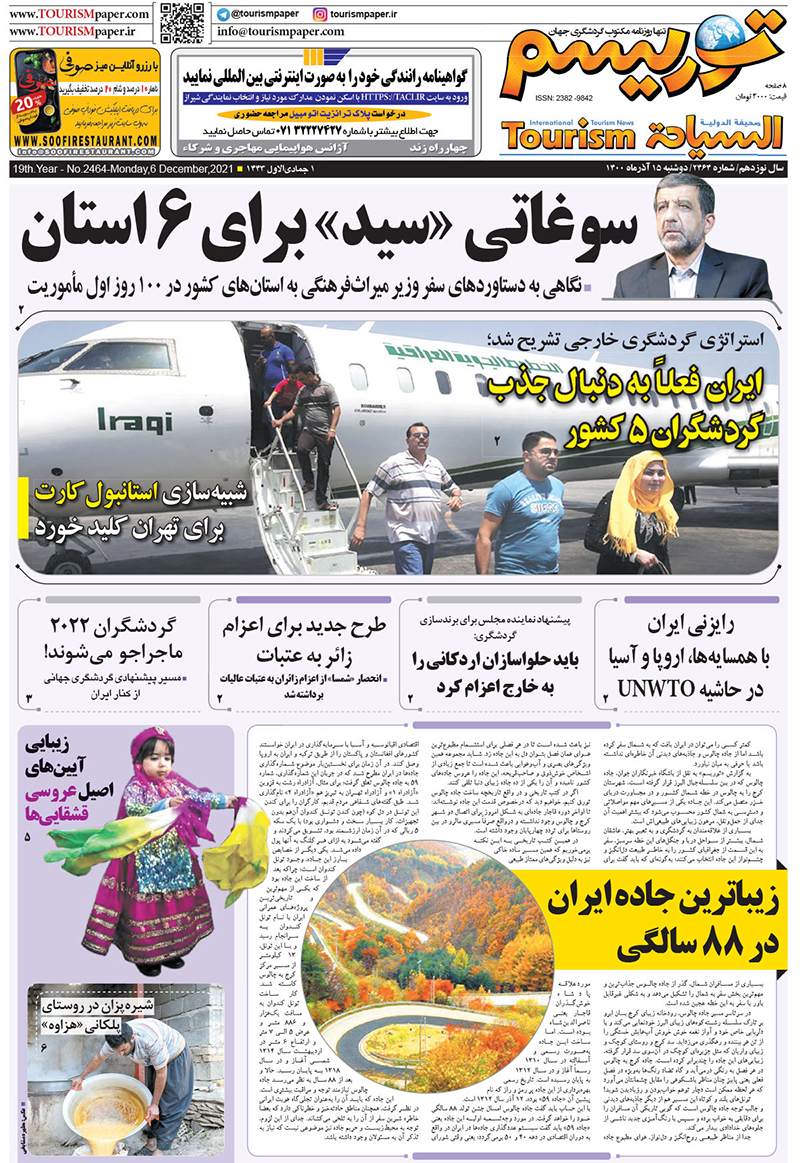 روزنامه توریسم