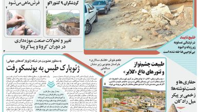 روزنامه توریسم