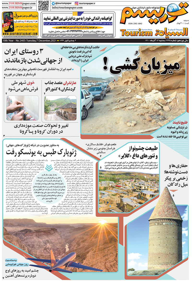 روزنامه توریسم