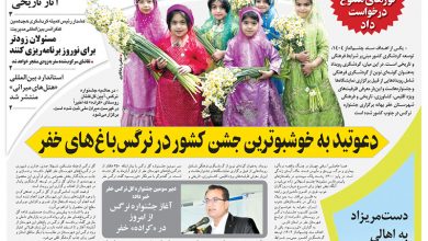 روزنامه توریسم