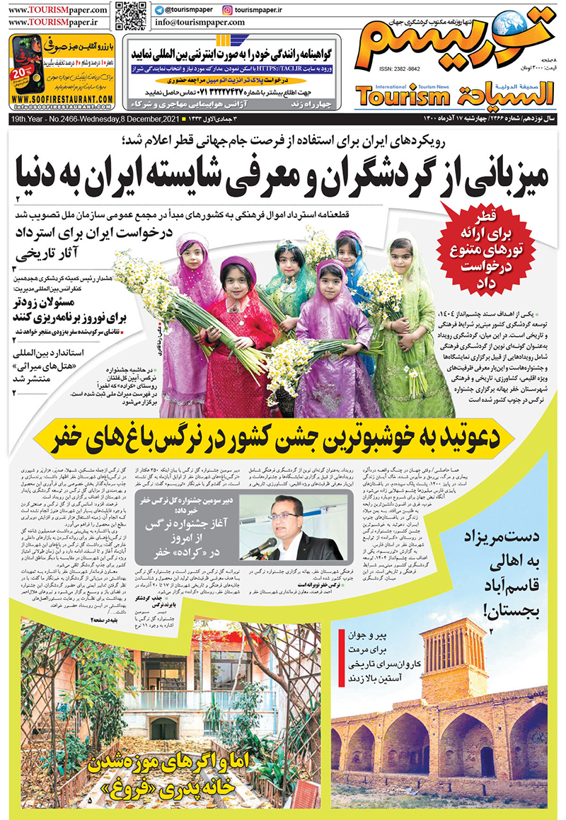 روزنامه توریسم