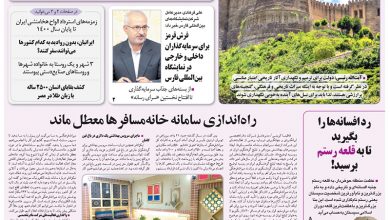 روزنامه توریسم